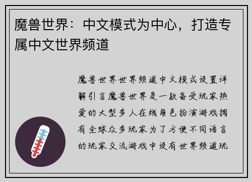 魔兽世界：中文模式为中心，打造专属中文世界频道