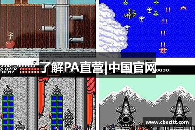 了解PA直营|中国官网